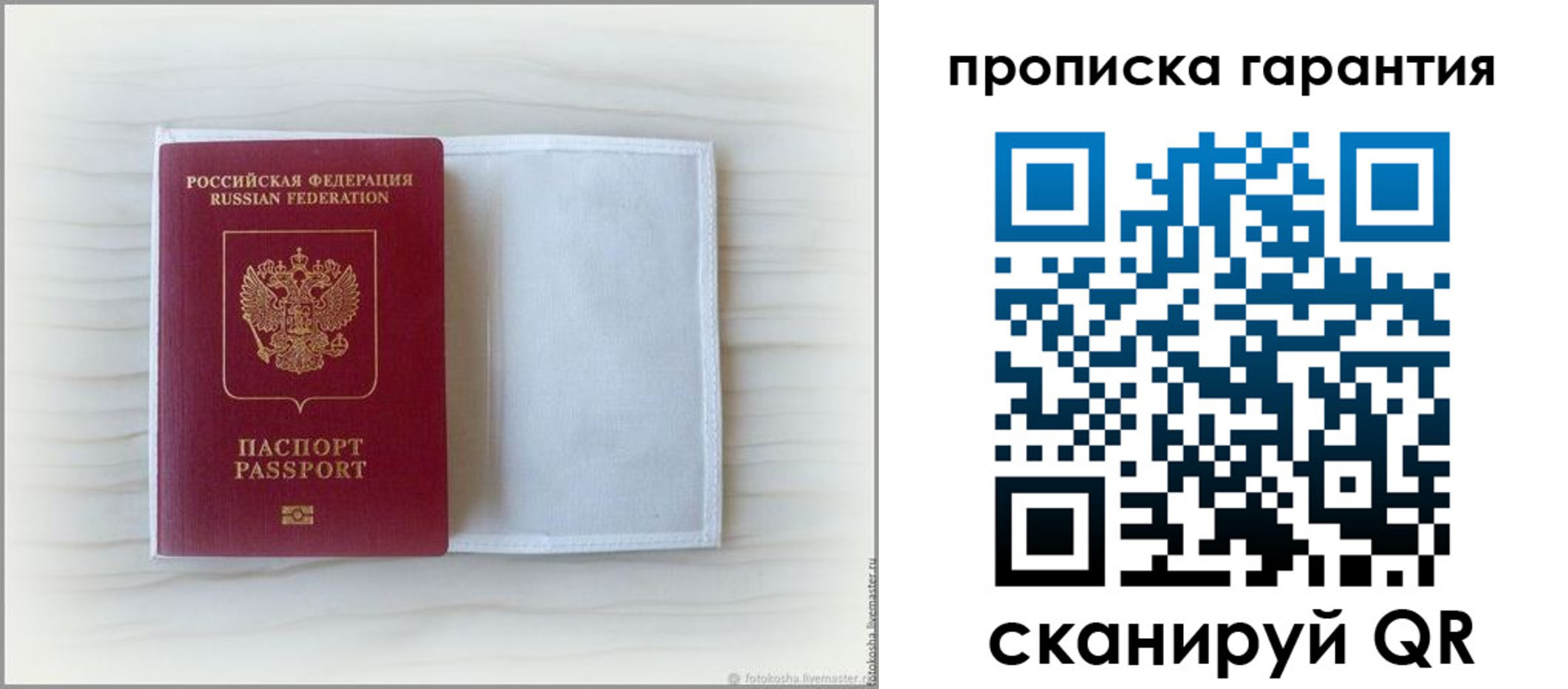 временная прописка в Сосновоборске